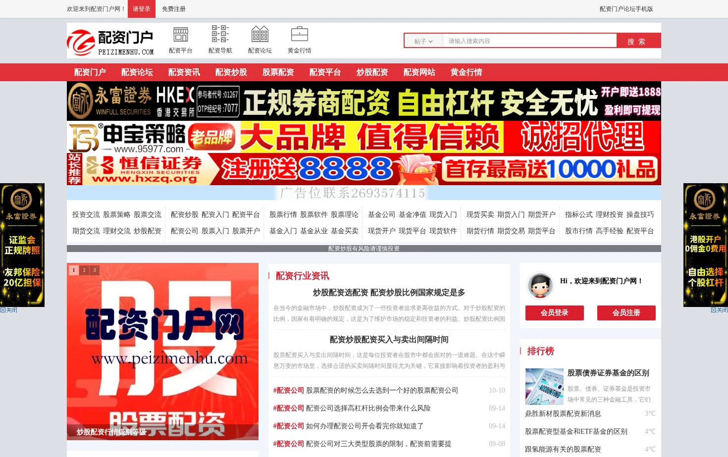 配资门户网 页面快照